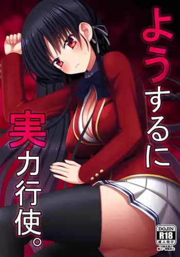 Ushi no Onee-san o Taose!