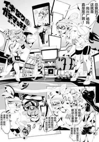 [Yuuri] Why Don't You Stop Fighting? (Splatoon)