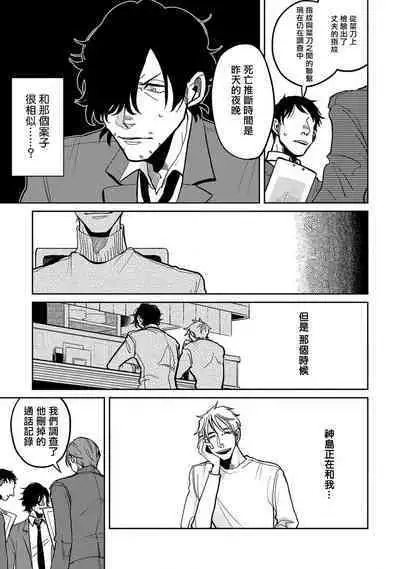 M no Kyouten | M的教典 Ch. 1-3