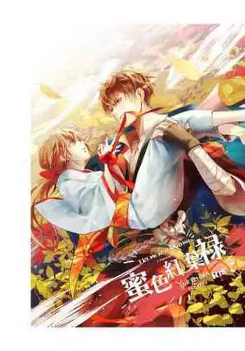 Mitsuiro Kouyouroku Kouhen WEB Sairoku