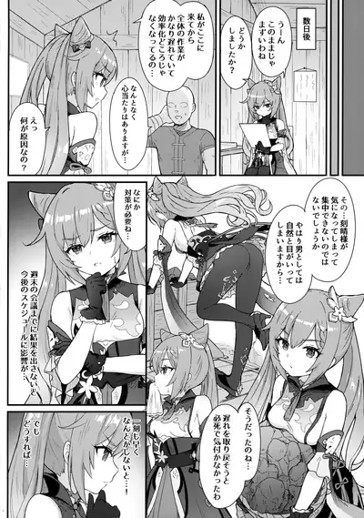 Keqing-chan ga Buka o Shigoki Makuru Hon