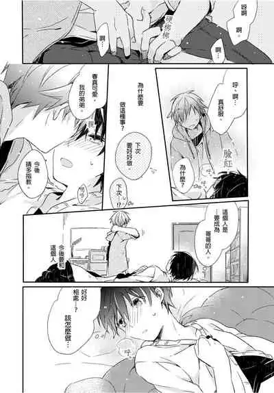 [砂 (スナ)] O nīchan no iu tori ~ mo yurushite kudasai…! 1-Kan ‖ [都依哥哥的~请原谅我 第1话]