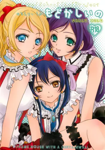 (C84) [Curtain Wall no Ie (Suzumiya Kiriha)] Natsu no Hon (Love Live!)