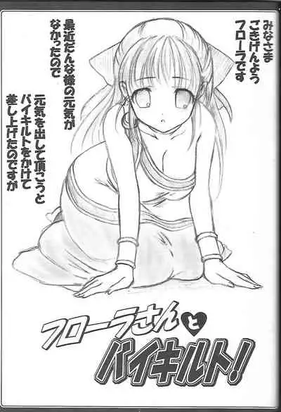 Flora-san to Baikiruto!