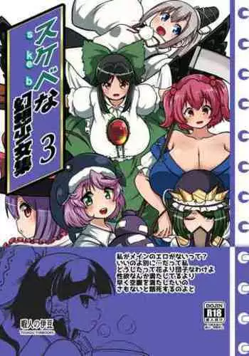 [Kaburaya Seiden] Ima sae Kimochiyokereba (Shoujo Shuumatsu Ryokou)