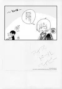 (Ginban no glory) [echo. (Shima)] Ice Doll Baby (Yuri on Ice)