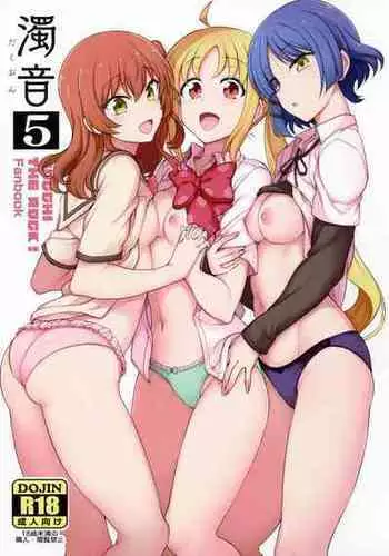 (C103) [50on! (Aiue Oka)] Dakuon 6 [ENG] [INCOMPLETE]