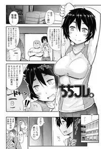 [Toruneko] Anoko to Iikoto