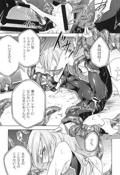 ウィステリアの戦姫～凌○堕ちする変身ヒロ