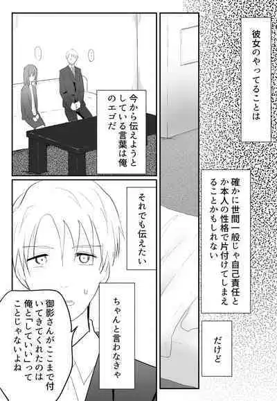 声にもならない 最終話 トラウマと向き合ってイチャラブエッチ