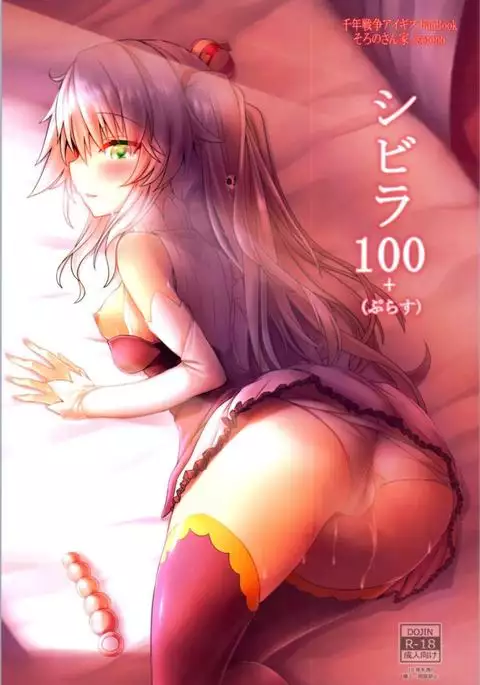 Sybilla100+