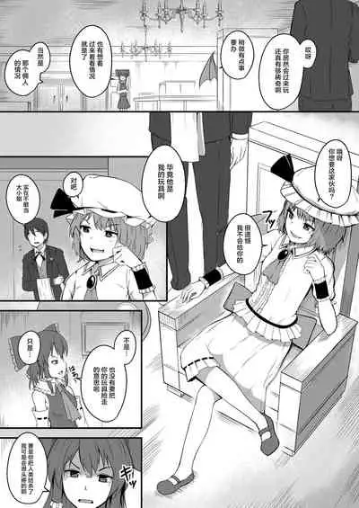 [MIKADUKIHOUSE (wasisan)] Kyuuketsu Reijou to Geboku Shitsuji (Touhou Project) [Chinese] [不可视汉化] [Digital]