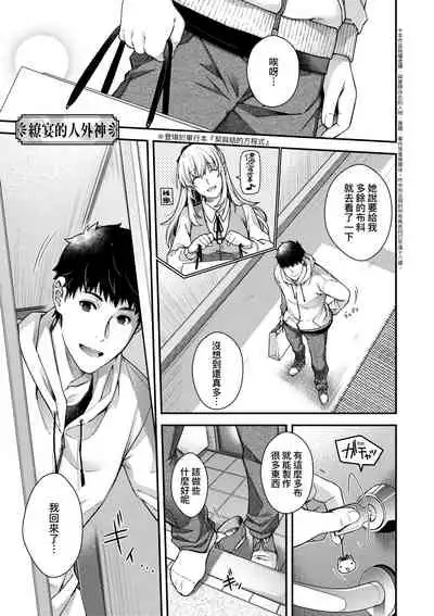 [Hiyoshi Hana] Meguriai no Kemono | 廻逢的人外神 [Chinese]