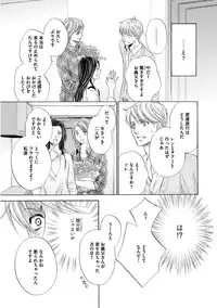 [Kamon Saeko] Futari no Musuko ni Nerawarete Imasu