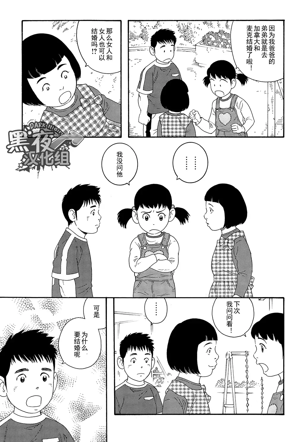 Otouto No Otto | 弟之夫
