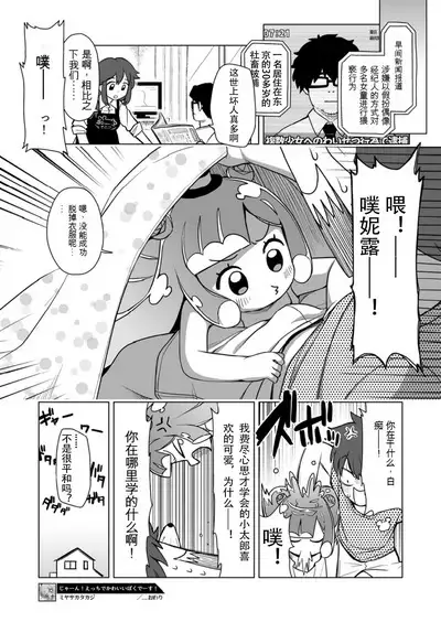 Jaan! Ecchi de Kawaii Boku de-su!