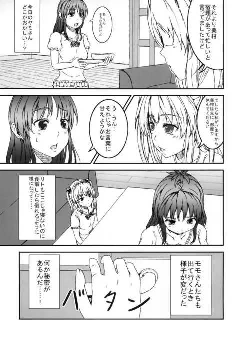 Yami ToLOVEru to Mikan ga Shitto Suru