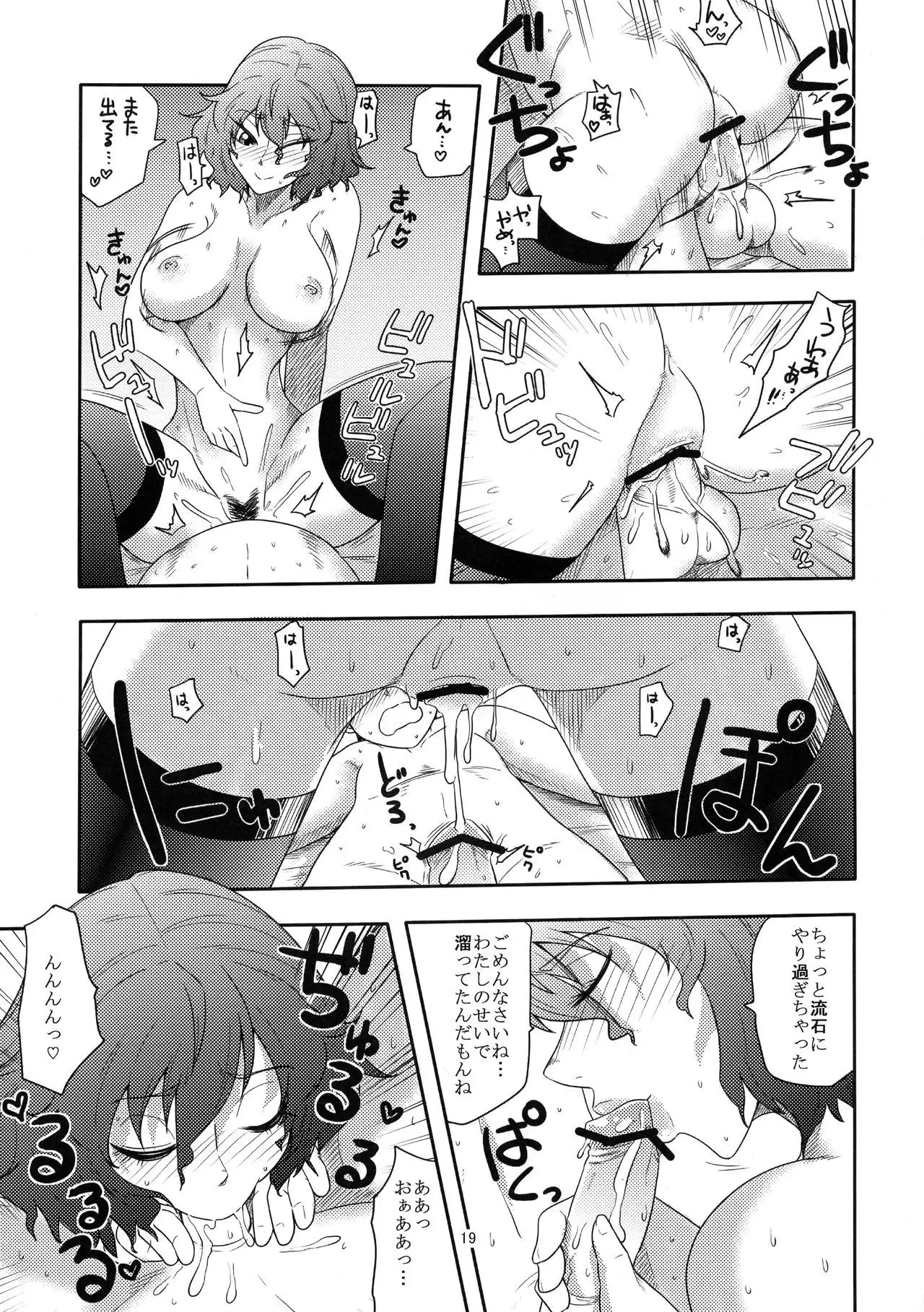 Intense Pollination Reincarnation