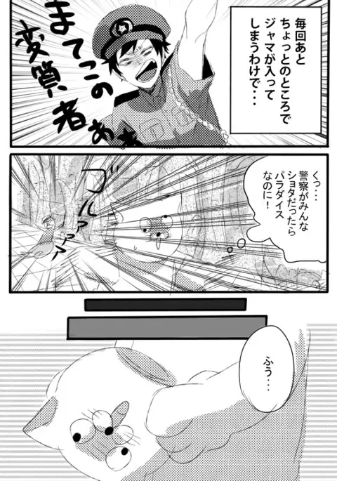 Amaku Miteru to Itai Me Miru yo