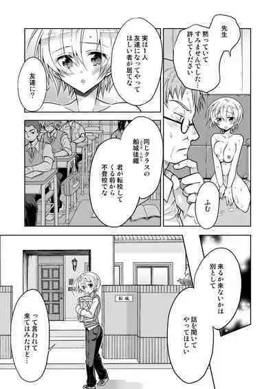 女体化クラスメイトが不登校の俺をカラダで釣りに来た