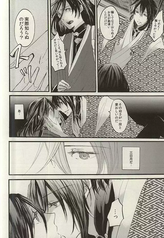 Yoru no Tobari to Mitsu no Koto