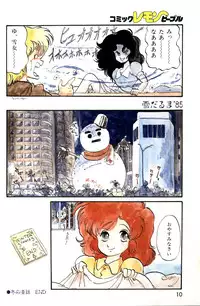 Lemon People 1985-03 Vol. 41