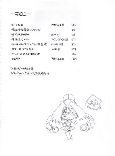 Mahou Ame 3rd