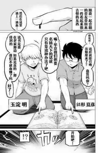 [Megamega.] Transformation Scene (Pixiv Request) Philipe transform