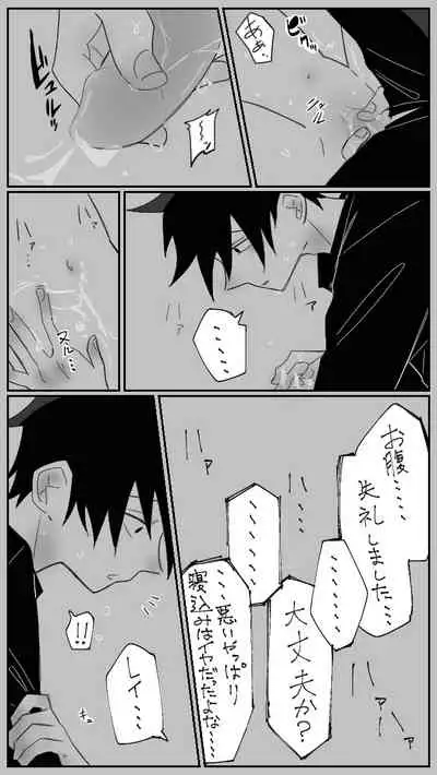 Nekomi o Osou Hanashi