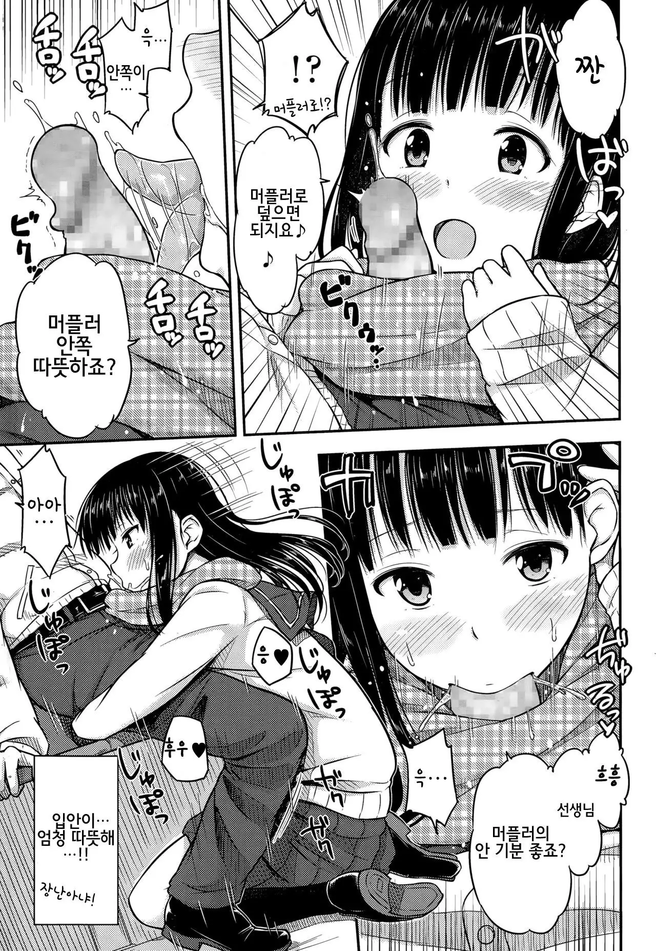 Muffler no Nakade