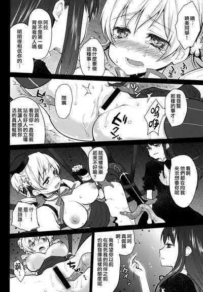 Hitoribocchi wa Sabishii Mono ne | 孤单一人的话很寂寞吧