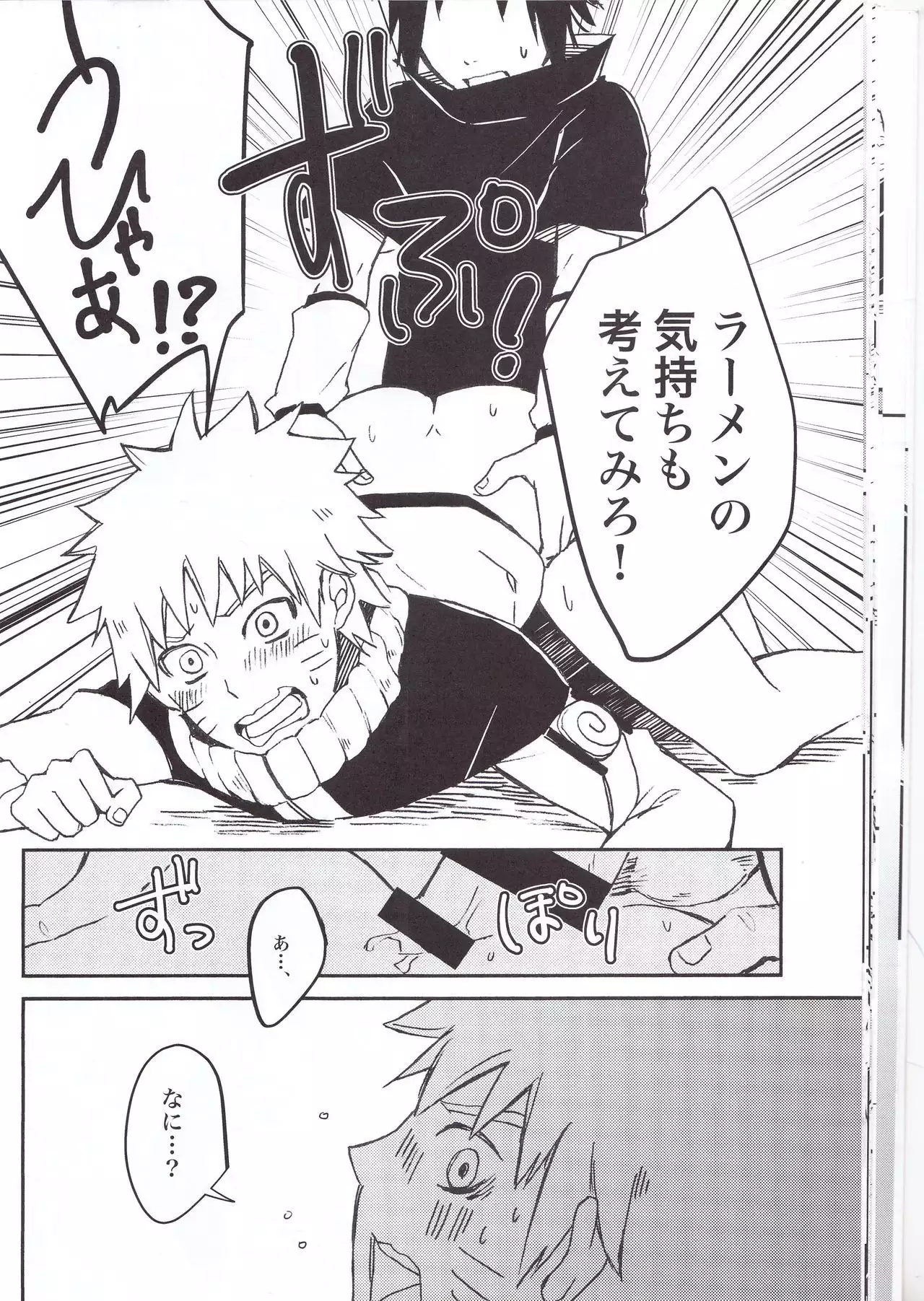 Ramen Daisuki Naruto-kun to Sasuke-kun