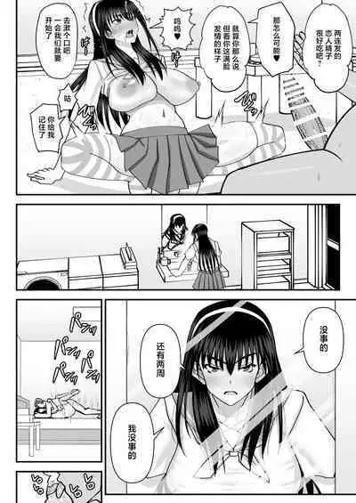 Fuuki Iin Netorare Fuck