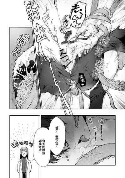 [cocot (Konnoyu)] Shokushu [Tsugai Tekisei Kensa Houkokusho] 001 | 触手[配偶适应性检查报告书]001 [Chinese] [看海汉化组]