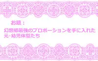 [Danna] Touhou Pragmatizer Sono 11 (Touhou Project)