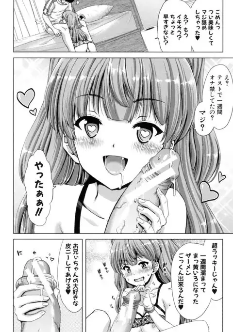 Imouto dakedo Oniichan, H Shiyo! H Shiyo! H Shiyou yo!