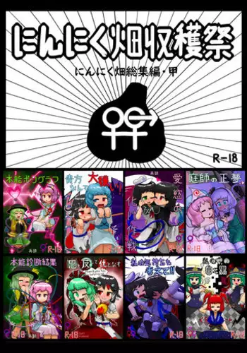 [Dynamite Kit] Oroshi Ninniku, Atari 2 (English) [desudesu]