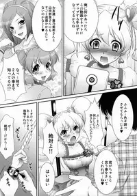 (C83) [U.R.C (MOMOYA SHOW-NEKO)] EROCURE! PARTY (Precure Series)