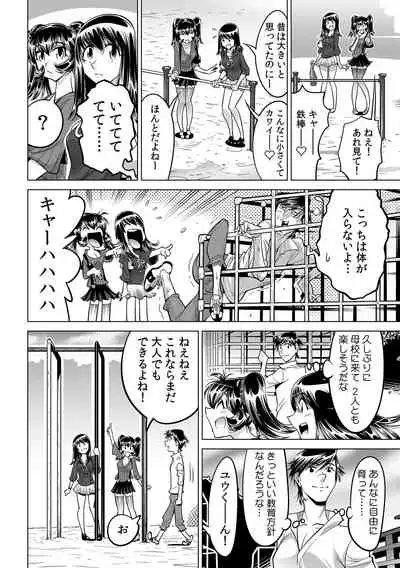 [Namezou] Ukkari Haicchatta!? Itoko to Micchaku Game Chuu (29)