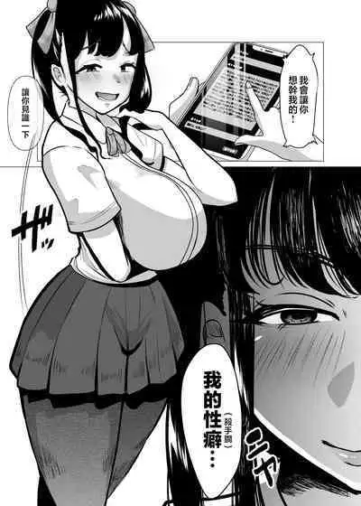 Karakatte kita Gal to Jiraikei Joshi o Hanru