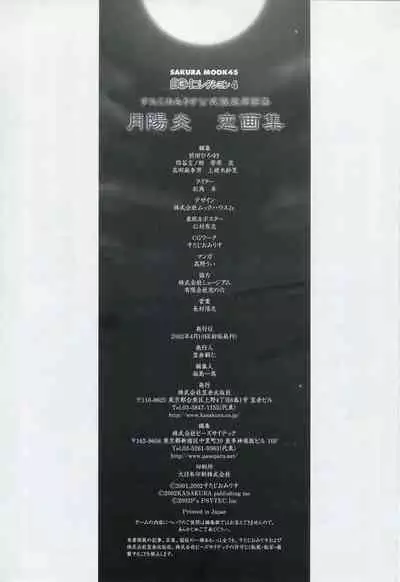 Tsukikagerou Rengashuu