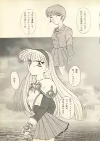 [Milk Dolls, Paper-Doll+Satou Ningyou] Rescue Me (Magic Knight Rayearth)