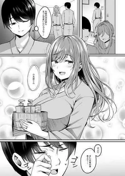 Hitozuma to Onsen to.