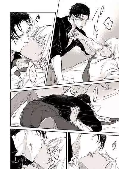 Itoshii no koto kono uenai