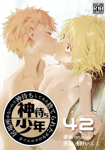 Ibasho ga Nai node Kamimachi shite mita Suterareta Shounen no Ero Manga Ch. 9
