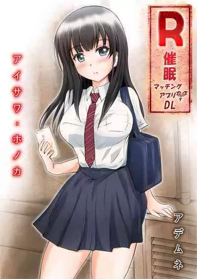 R-Saimin Matching Appli Aisawa Honoka