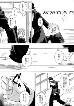 Josuke-kun wa H ga Shitai