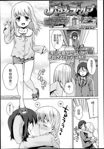 [Gengorou] Paradise Trip -Sorekara- (COMIC LO 2013-07) [Chinese] [leoR8714????]