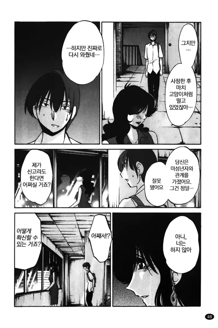 Monokage no Iris Vol.1 ch.1~3