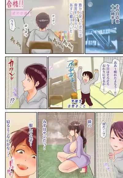 [Kiseenu] Tonari no 0930 ni Doutei o Ubawarete mitai
